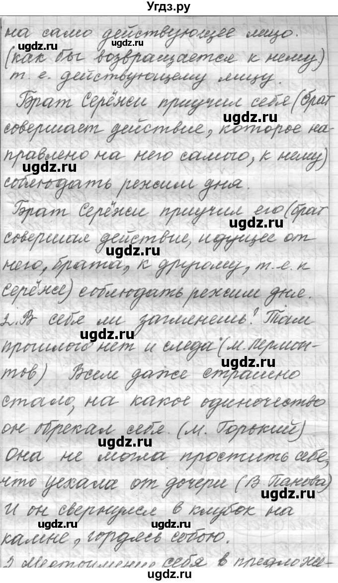 ГДЗ (Решебник к учебнику 2016) по русскому языку 6 класс (Практика) Г.К. Лидман-Орлова / упражнение / 650(продолжение 2)