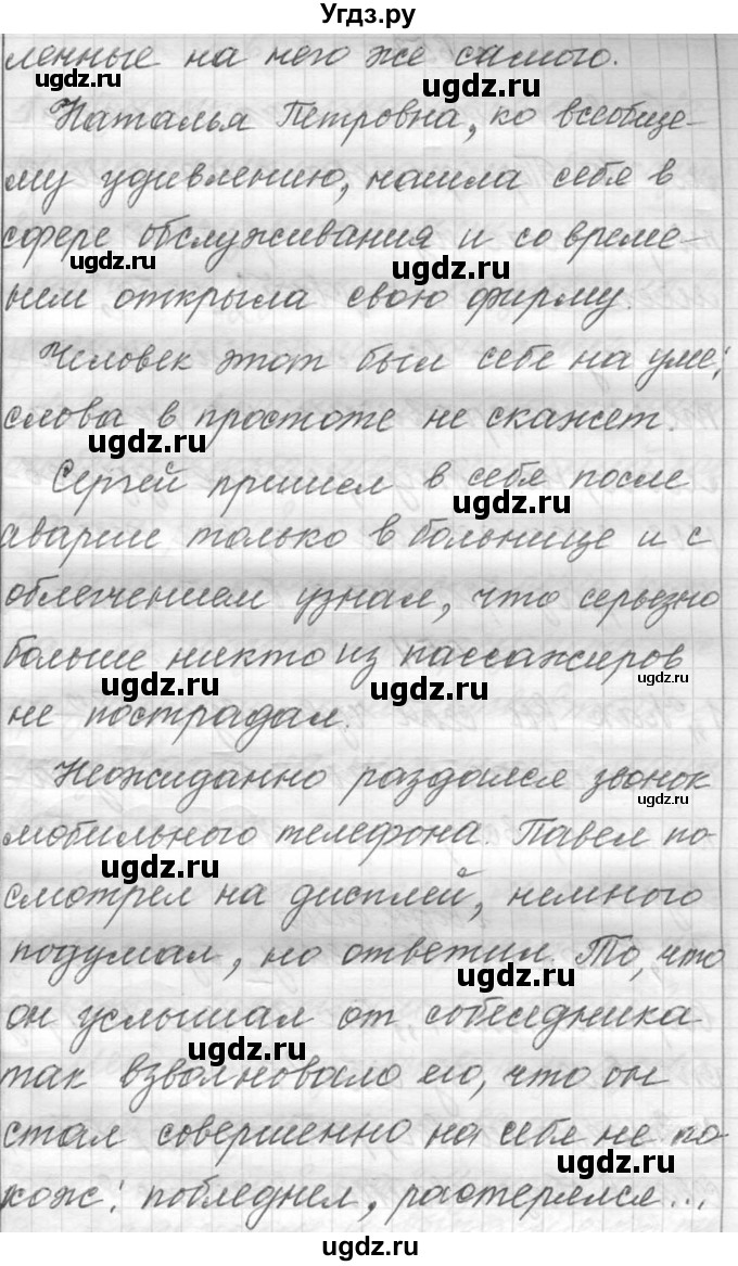 ГДЗ (Решебник к учебнику 2016) по русскому языку 6 класс (Практика) Г.К. Лидман-Орлова / упражнение / 652(продолжение 3)