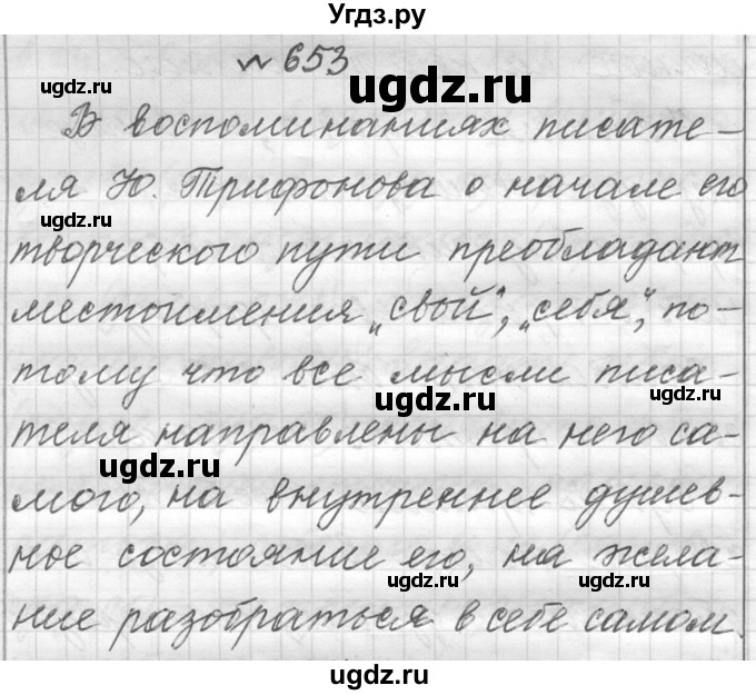 ГДЗ (Решебник к учебнику 2016) по русскому языку 6 класс (Практика) Г.К. Лидман-Орлова / упражнение / 653