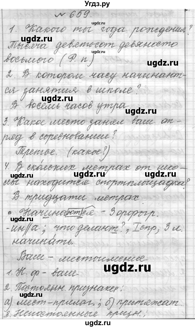 ГДЗ (Решебник к учебнику 2016) по русскому языку 6 класс (Практика) Г.К. Лидман-Орлова / упражнение / 659