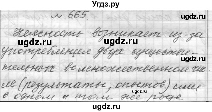 ГДЗ (Решебник к учебнику 2016) по русскому языку 6 класс (Практика) Г.К. Лидман-Орлова / упражнение / 665