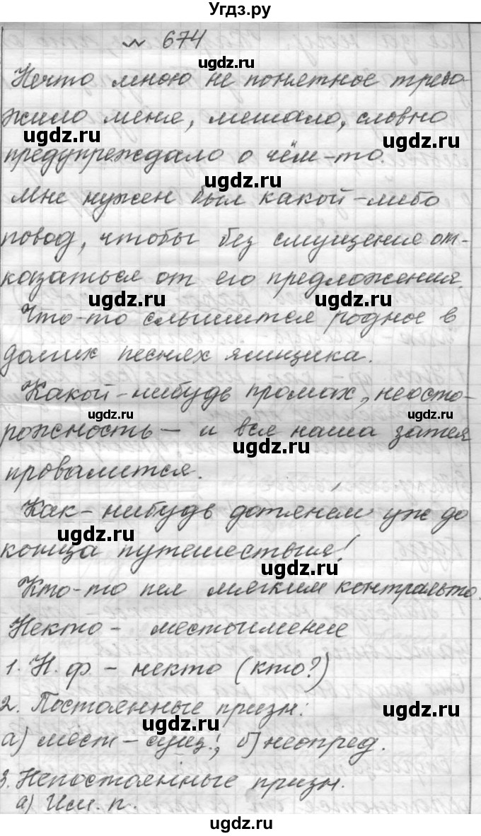 ГДЗ (Решебник к учебнику 2016) по русскому языку 6 класс (Практика) Г.К. Лидман-Орлова / упражнение / 674