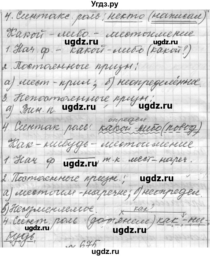 ГДЗ (Решебник к учебнику 2016) по русскому языку 6 класс (Практика) Г.К. Лидман-Орлова / упражнение / 674(продолжение 2)