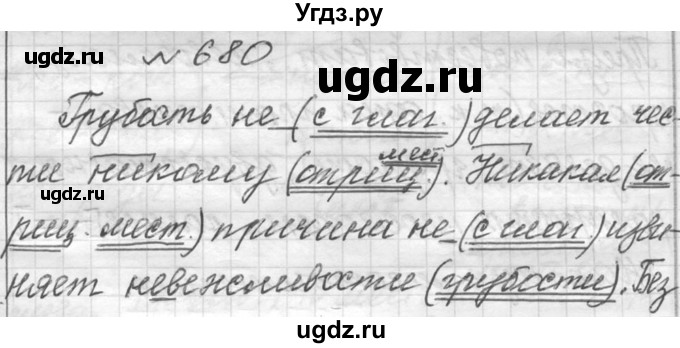 ГДЗ (Решебник к учебнику 2016) по русскому языку 6 класс (Практика) Г.К. Лидман-Орлова / упражнение / 680