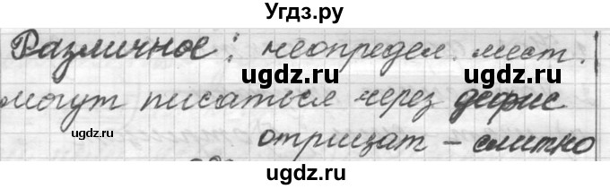 ГДЗ (Решебник к учебнику 2016) по русскому языку 6 класс (Практика) Г.К. Лидман-Орлова / упражнение / 681(продолжение 2)