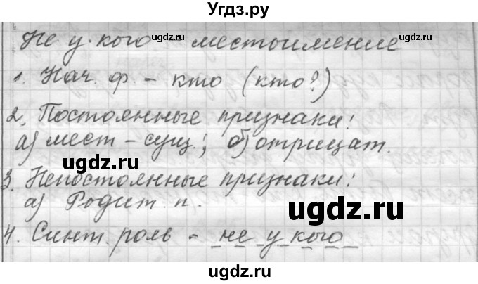 ГДЗ (Решебник к учебнику 2016) по русскому языку 6 класс (Практика) Г.К. Лидман-Орлова / упражнение / 682(продолжение 2)