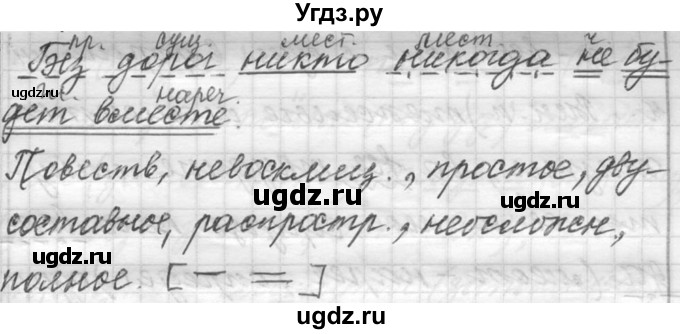 ГДЗ (Решебник к учебнику 2016) по русскому языку 6 класс (Практика) Г.К. Лидман-Орлова / упражнение / 684(продолжение 3)