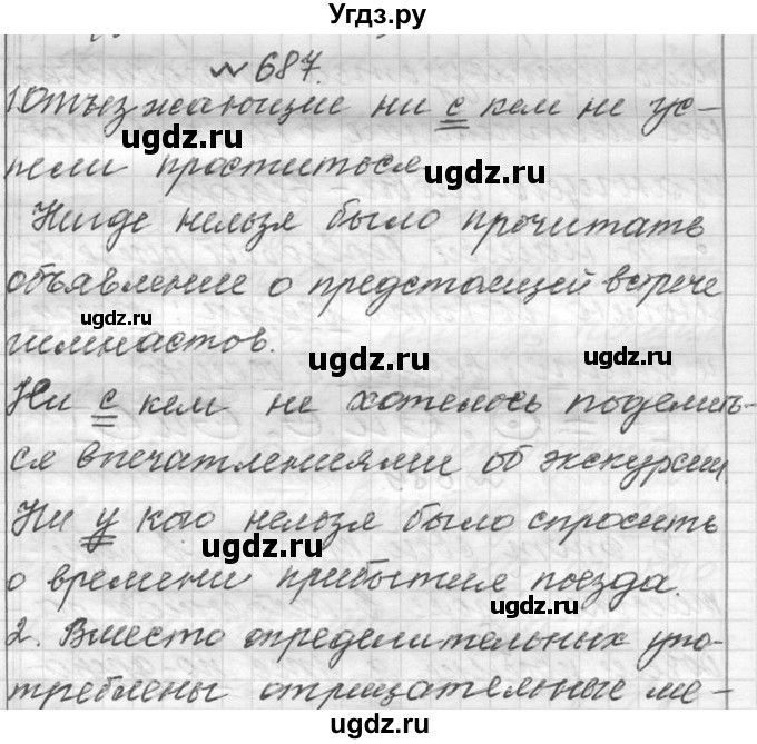 ГДЗ (Решебник к учебнику 2016) по русскому языку 6 класс (Практика) Г.К. Лидман-Орлова / упражнение / 687