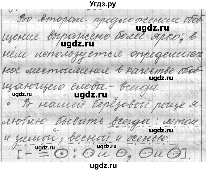 ГДЗ (Решебник к учебнику 2016) по русскому языку 6 класс (Практика) Г.К. Лидман-Орлова / упражнение / 688