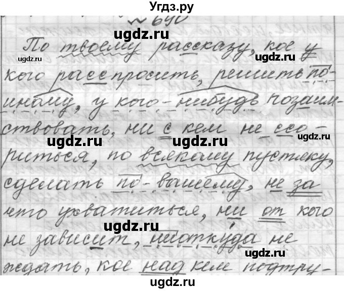 ГДЗ (Решебник к учебнику 2016) по русскому языку 6 класс (Практика) Г.К. Лидман-Орлова / упражнение / 690