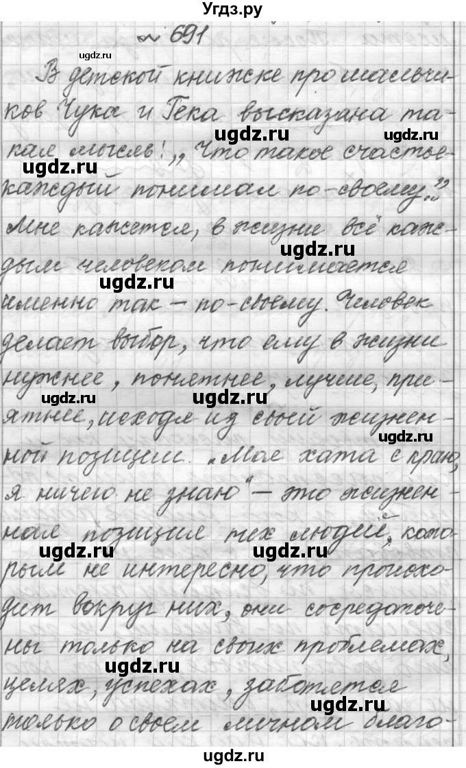 ГДЗ (Решебник к учебнику 2016) по русскому языку 6 класс (Практика) Г.К. Лидман-Орлова / упражнение / 691