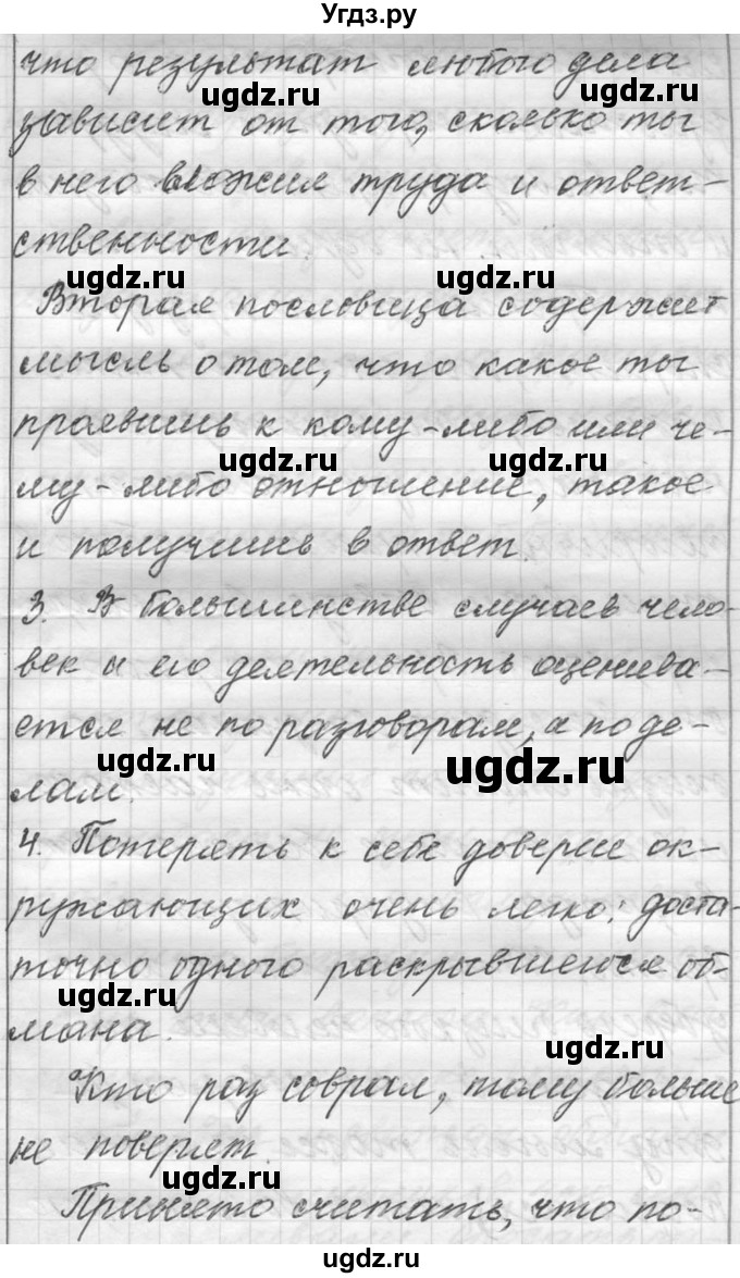 ГДЗ (Решебник к учебнику 2016) по русскому языку 6 класс (Практика) Г.К. Лидман-Орлова / упражнение / 697(продолжение 2)