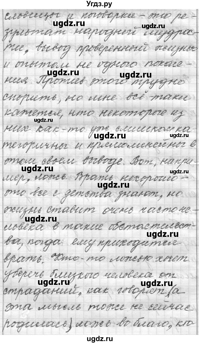 ГДЗ (Решебник к учебнику 2016) по русскому языку 6 класс (Практика) Г.К. Лидман-Орлова / упражнение / 697(продолжение 3)