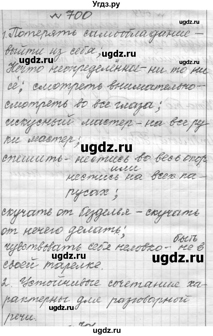 ГДЗ (Решебник к учебнику 2016) по русскому языку 6 класс (Практика) Г.К. Лидман-Орлова / упражнение / 700