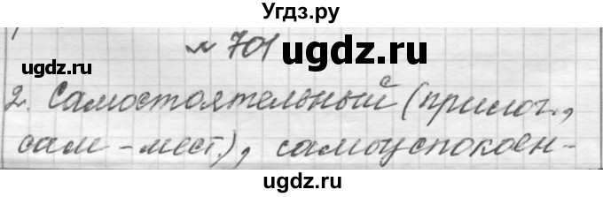 ГДЗ (Решебник к учебнику 2016) по русскому языку 6 класс (Практика) Г.К. Лидман-Орлова / упражнение / 701