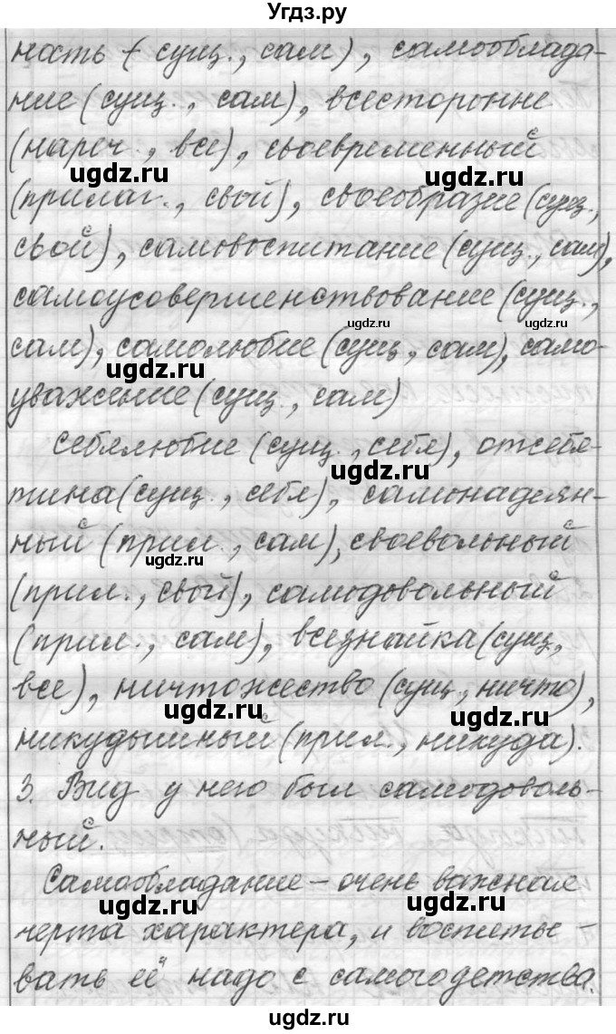 ГДЗ (Решебник к учебнику 2016) по русскому языку 6 класс (Практика) Г.К. Лидман-Орлова / упражнение / 701(продолжение 2)