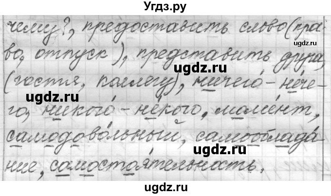 ГДЗ (Решебник к учебнику 2016) по русскому языку 6 класс (Практика) Г.К. Лидман-Орлова / упражнение / 703(продолжение 2)