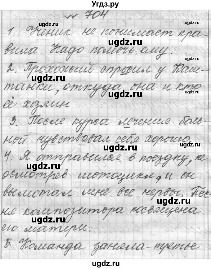 ГДЗ (Решебник к учебнику 2016) по русскому языку 6 класс (Практика) Г.К. Лидман-Орлова / упражнение / 704