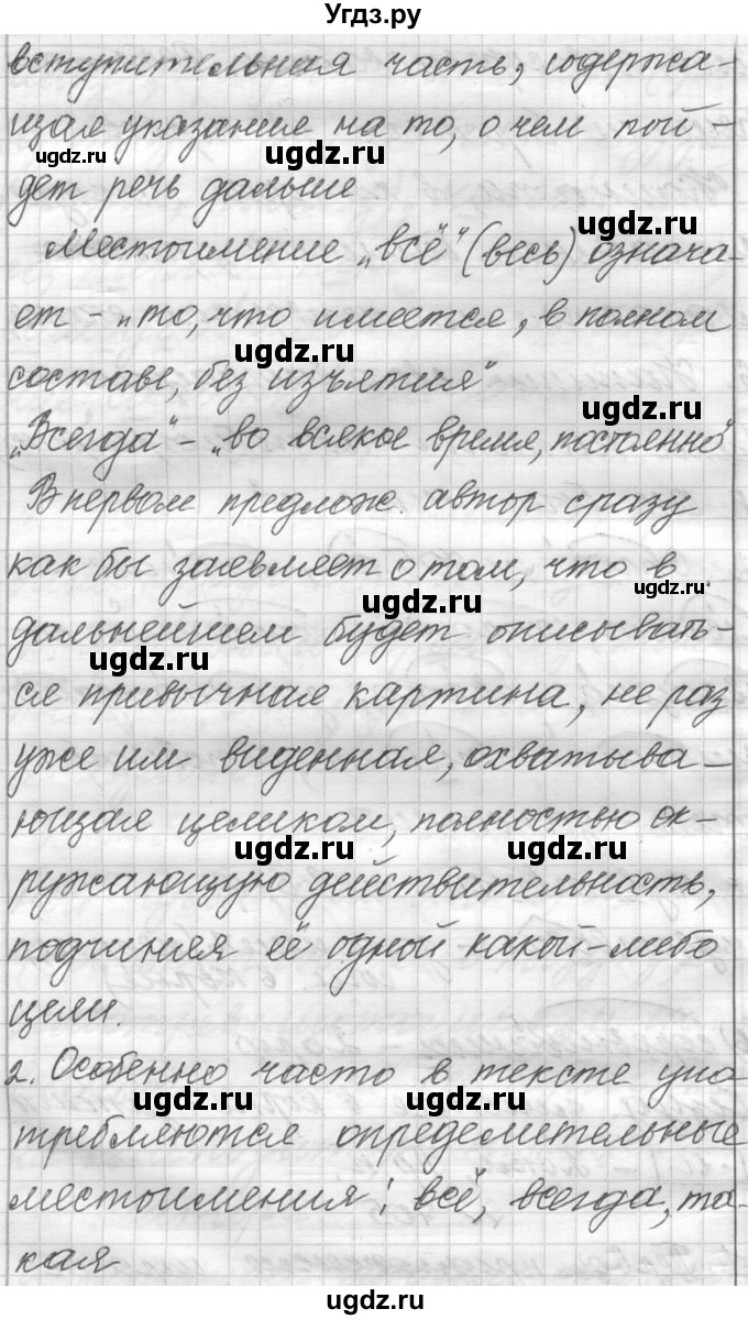 ГДЗ (Решебник к учебнику 2016) по русскому языку 6 класс (Практика) Г.К. Лидман-Орлова / упражнение / 705(продолжение 2)