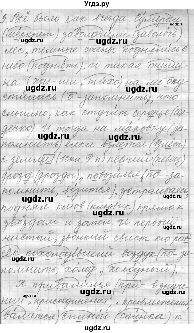 ГДЗ (Решебник к учебнику 2016) по русскому языку 6 класс (Практика) Г.К. Лидман-Орлова / упражнение / 705(продолжение 3)