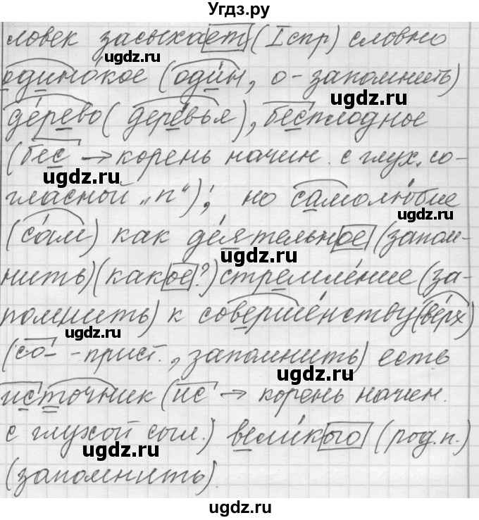 ГДЗ (Решебник к учебнику 2016) по русскому языку 6 класс (Практика) Г.К. Лидман-Орлова / упражнение / 707(продолжение 3)