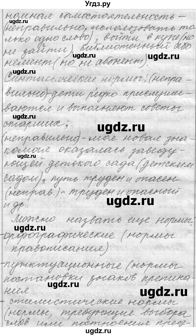 ГДЗ (Решебник к учебнику 2016) по русскому языку 6 класс (Практика) Г.К. Лидман-Орлова / упражнение / 709(продолжение 2)