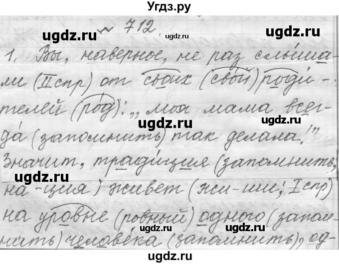 ГДЗ (Решебник к учебнику 2016) по русскому языку 6 класс (Практика) Г.К. Лидман-Орлова / упражнение / 712