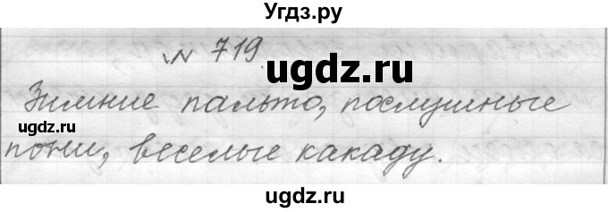 ГДЗ (Решебник к учебнику 2016) по русскому языку 6 класс (Практика) Г.К. Лидман-Орлова / упражнение / 719