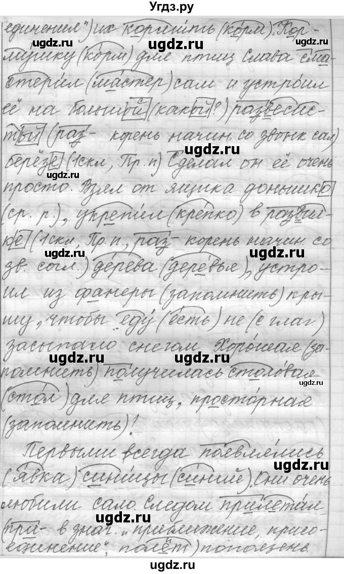 ГДЗ (Решебник к учебнику 2016) по русскому языку 6 класс (Практика) Г.К. Лидман-Орлова / упражнение / 723(продолжение 3)