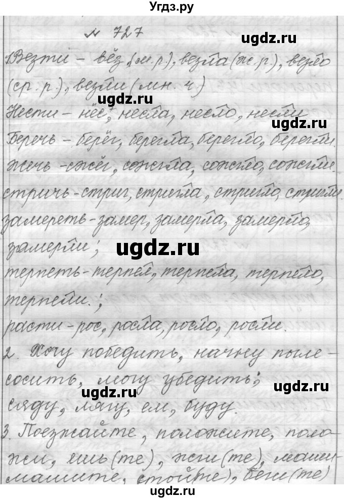 ГДЗ (Решебник к учебнику 2016) по русскому языку 6 класс (Практика) Г.К. Лидман-Орлова / упражнение / 727