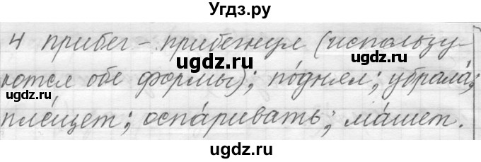 ГДЗ (Решебник к учебнику 2016) по русскому языку 6 класс (Практика) Г.К. Лидман-Орлова / упражнение / 727(продолжение 2)