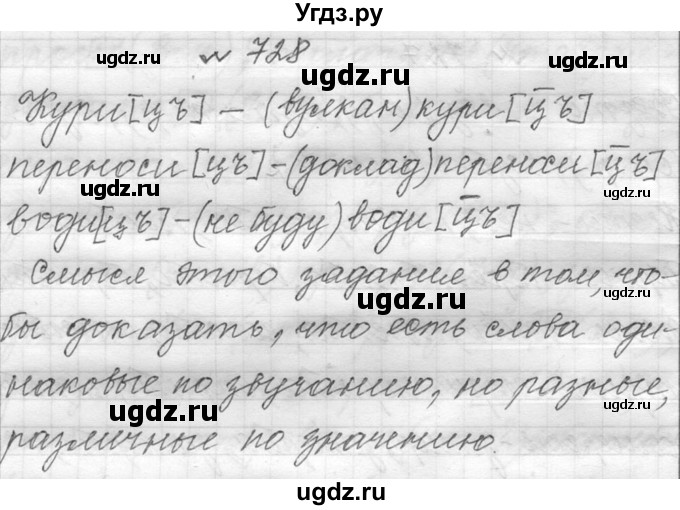 ГДЗ (Решебник к учебнику 2016) по русскому языку 6 класс (Практика) Г.К. Лидман-Орлова / упражнение / 728