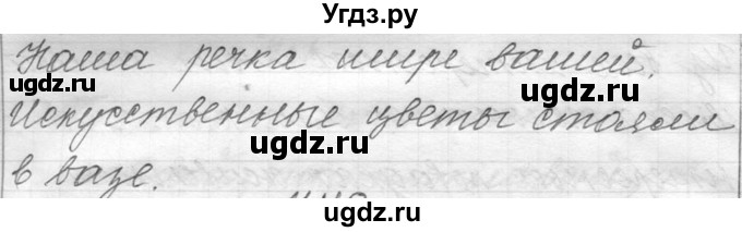 ГДЗ (Решебник к учебнику 2016) по русскому языку 6 класс (Практика) Г.К. Лидман-Орлова / упражнение / 739(продолжение 2)