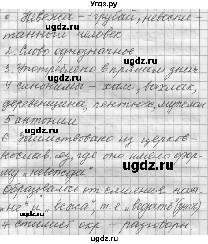 ГДЗ (Решебник к учебнику 2016) по русскому языку 6 класс (Практика) Г.К. Лидман-Орлова / упражнение / 74(продолжение 2)