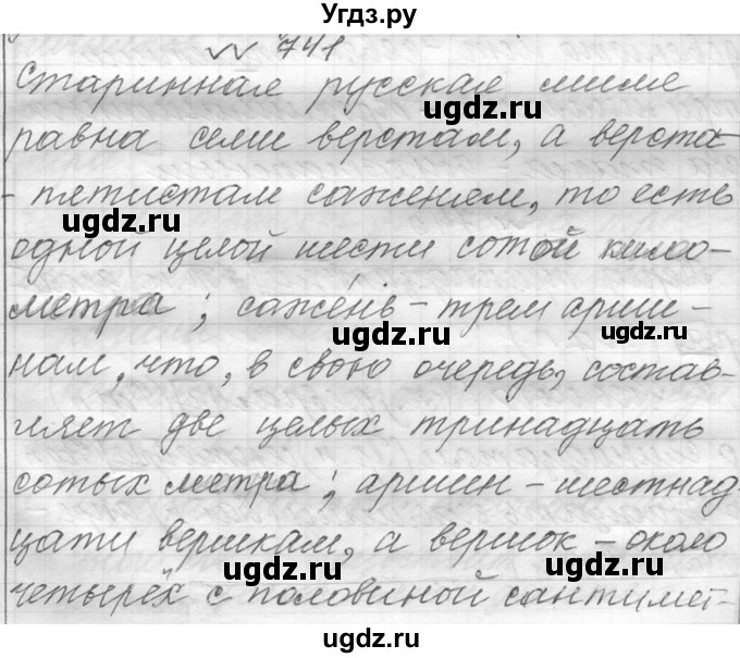 ГДЗ (Решебник к учебнику 2016) по русскому языку 6 класс (Практика) Г.К. Лидман-Орлова / упражнение / 741