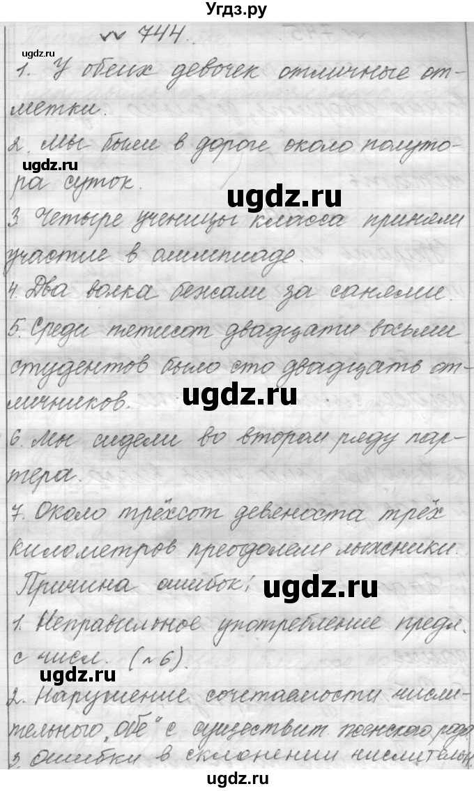 ГДЗ (Решебник к учебнику 2016) по русскому языку 6 класс (Практика) Г.К. Лидман-Орлова / упражнение / 744