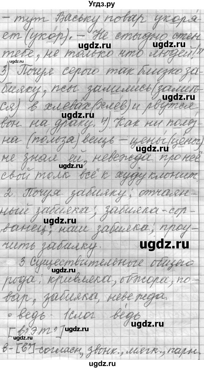 ГДЗ (Решебник к учебнику 2016) по русскому языку 6 класс (Практика) Г.К. Лидман-Орлова / упражнение / 75(продолжение 2)