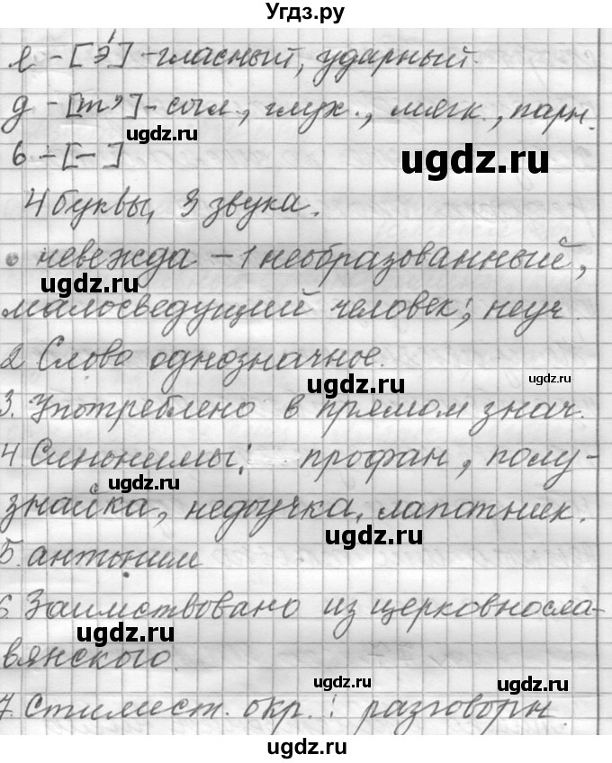 ГДЗ (Решебник к учебнику 2016) по русскому языку 6 класс (Практика) Г.К. Лидман-Орлова / упражнение / 75(продолжение 3)