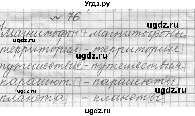 ГДЗ (Решебник к учебнику 2016) по русскому языку 6 класс (Практика) Г.К. Лидман-Орлова / упражнение / 76