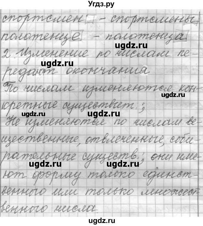 ГДЗ (Решебник к учебнику 2016) по русскому языку 6 класс (Практика) Г.К. Лидман-Орлова / упражнение / 76(продолжение 2)