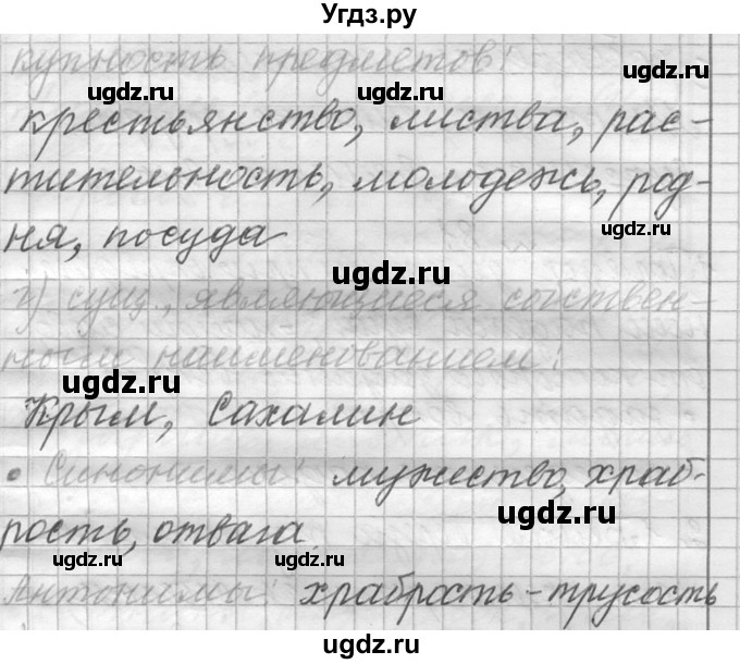 ГДЗ (Решебник к учебнику 2016) по русскому языку 6 класс (Практика) Г.К. Лидман-Орлова / упражнение / 79(продолжение 2)