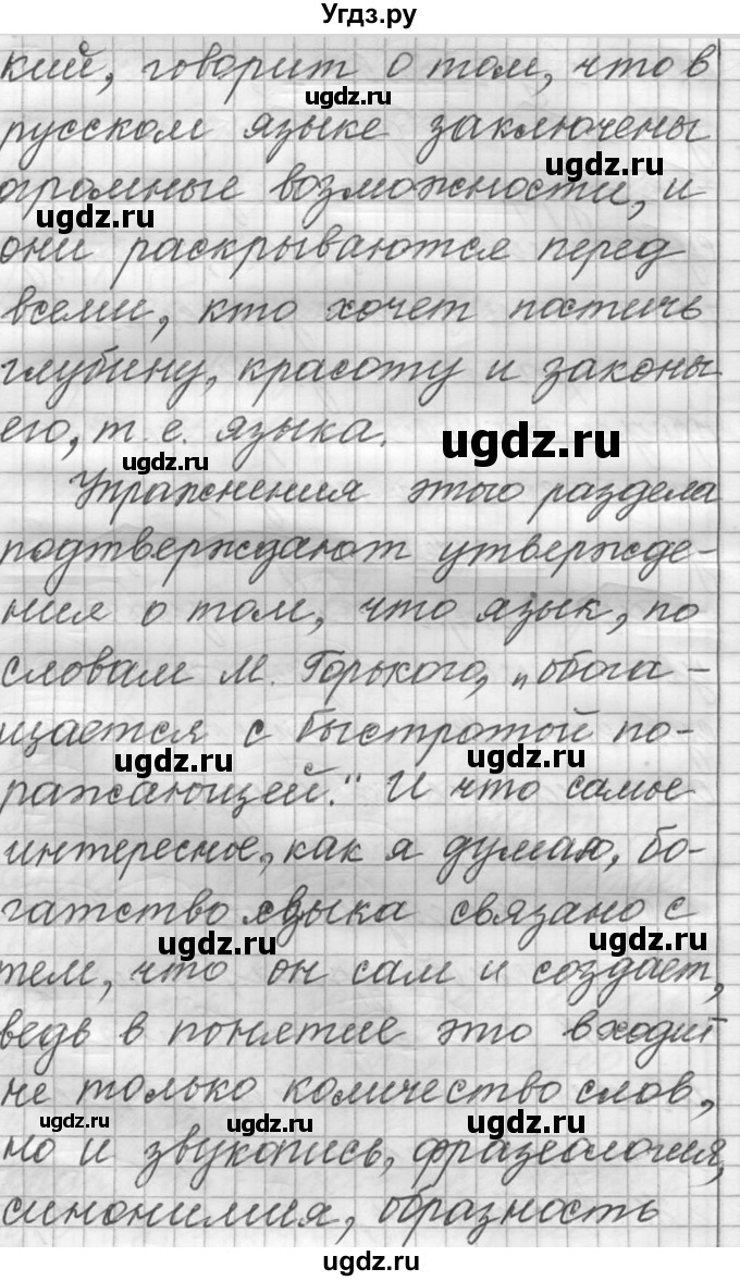 ГДЗ (Решебник к учебнику 2016) по русскому языку 6 класс (Практика) Г.К. Лидман-Орлова / упражнение / 8(продолжение 2)