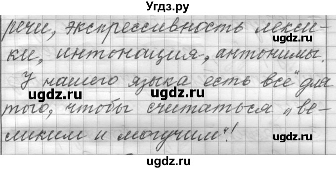 ГДЗ (Решебник к учебнику 2016) по русскому языку 6 класс (Практика) Г.К. Лидман-Орлова / упражнение / 8(продолжение 3)