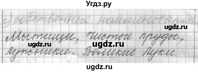 ГДЗ (Решебник к учебнику 2016) по русскому языку 6 класс (Практика) Г.К. Лидман-Орлова / упражнение / 80(продолжение 2)