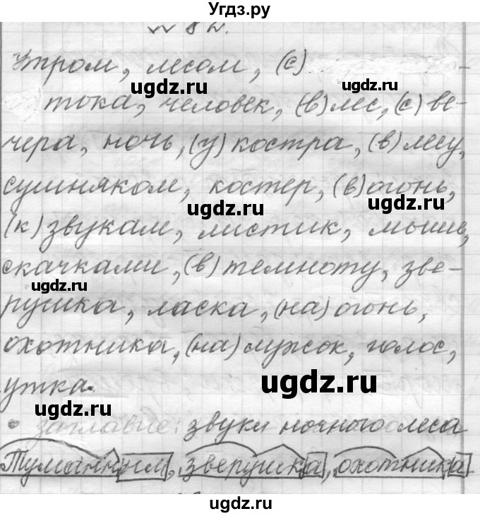 ГДЗ (Решебник к учебнику 2016) по русскому языку 6 класс (Практика) Г.К. Лидман-Орлова / упражнение / 82