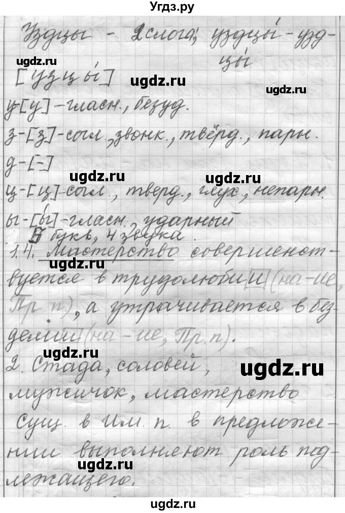 ГДЗ (Решебник к учебнику 2016) по русскому языку 6 класс (Практика) Г.К. Лидман-Орлова / упражнение / 86(продолжение 3)