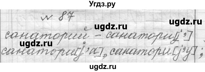 ГДЗ (Решебник к учебнику 2016) по русскому языку 6 класс (Практика) Г.К. Лидман-Орлова / упражнение / 87