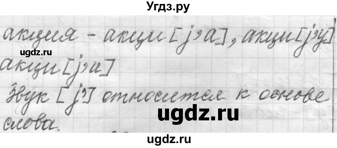 ГДЗ (Решебник к учебнику 2016) по русскому языку 6 класс (Практика) Г.К. Лидман-Орлова / упражнение / 87(продолжение 2)