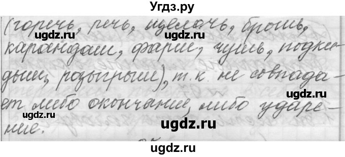 ГДЗ (Решебник к учебнику 2016) по русскому языку 6 класс (Практика) Г.К. Лидман-Орлова / упражнение / 94(продолжение 2)