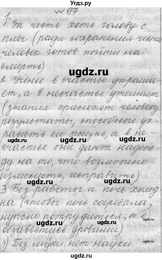 ГДЗ (Решебник к учебнику 2016) по русскому языку 6 класс (Практика) Г.К. Лидман-Орлова / упражнение / 97